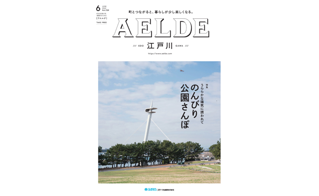 AELDE江戸川版　2026年4月20日発行