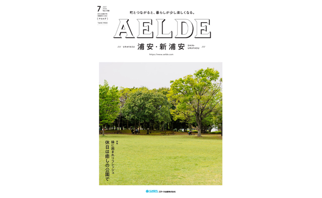 AELDE浦安版　2026年5月20日発行