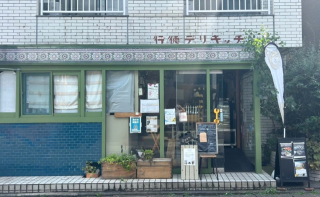 しあわせおやつ時間〈行徳デリキッチン〉
