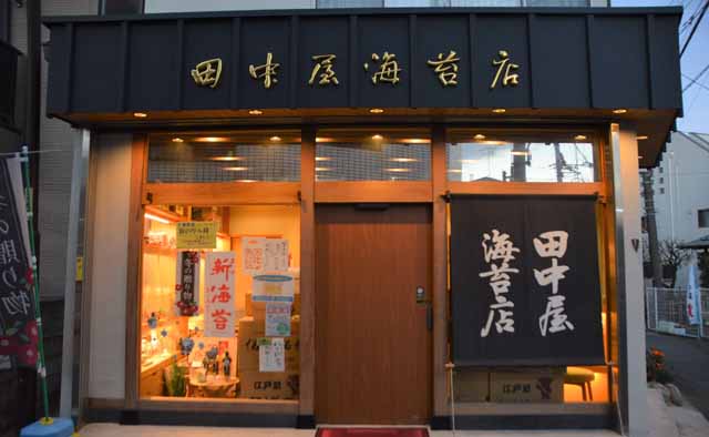 田中屋海苔店特集