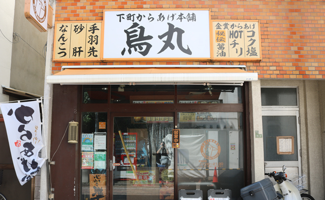 テイクアウトごはん～からあげの鳥丸　新小岩店～