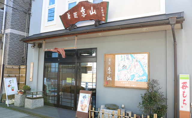 菓匠 京山 妙典富浜店