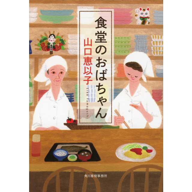 図書館で借りられる江戸川区の名著8選～地域にゆかりのある作家さんの作品～特集