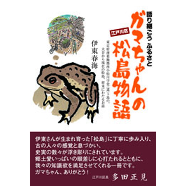 図書館で借りられる江戸川区の名著8選～地域に関連する作品～特集