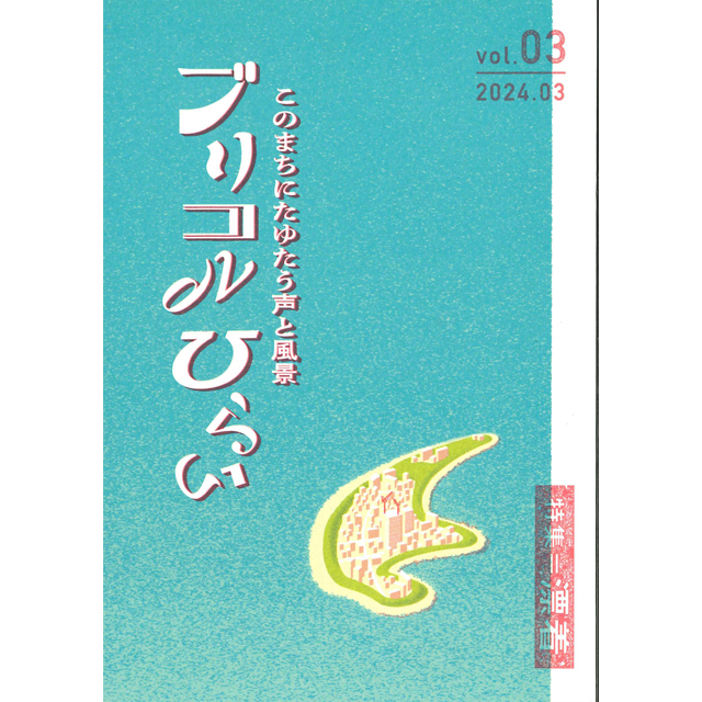 図書館で借りられる江戸川区の名著8選～地域に関連する作品～特集