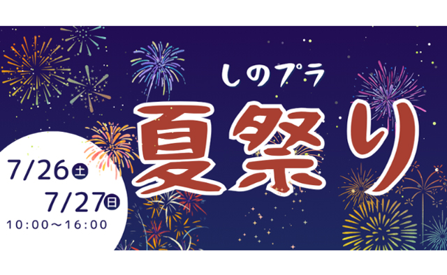 季節のお役立ち情報～夏のイベント～特集