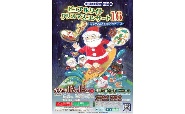季節のお役立ち情報～クリスマスイベント～特集
