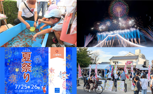 夏の風物詩を堪能するイベント