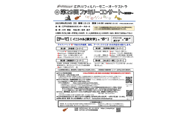 オーケストラの指揮者にチャレンジ！「第29回ファミリーコンサート」