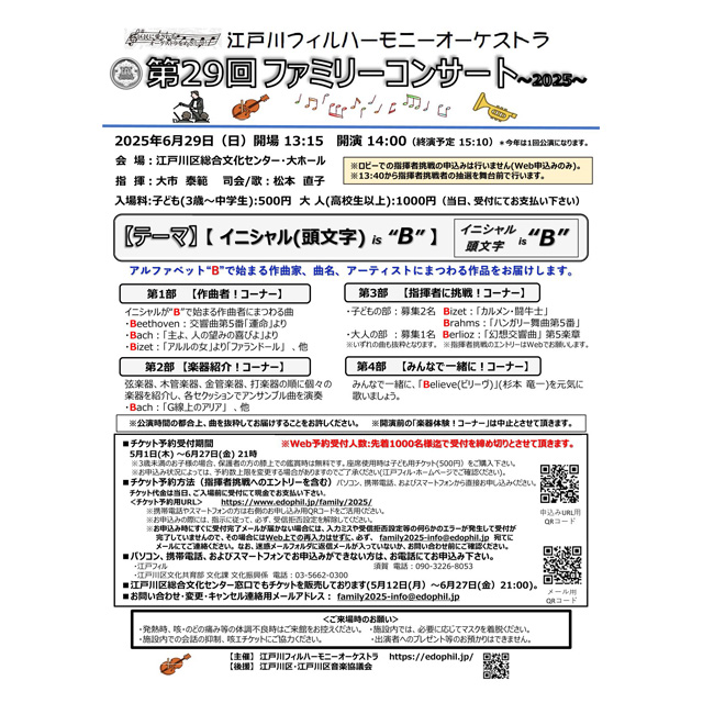 オーケストラの指揮者にチャレンジ！「第29回ファミリーコンサート」