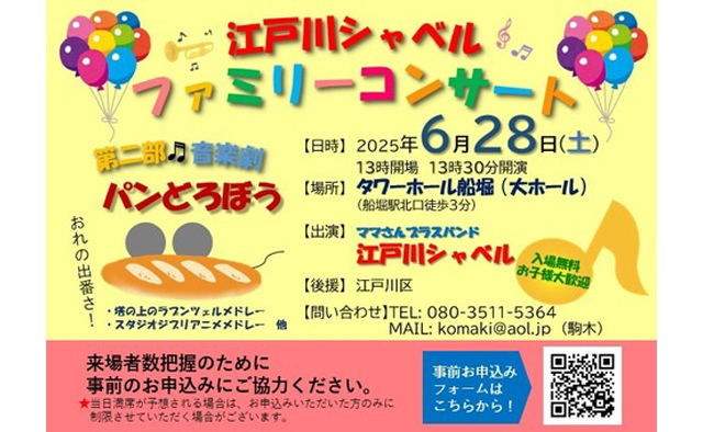 親子で歌って踊ろう♪タワーホール船堀で入場無料の「ファミリーコンサート」が開催