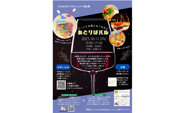 飲んで、食べて、描いて楽しむ、大人のためのアートイベント「あとりばバル」
