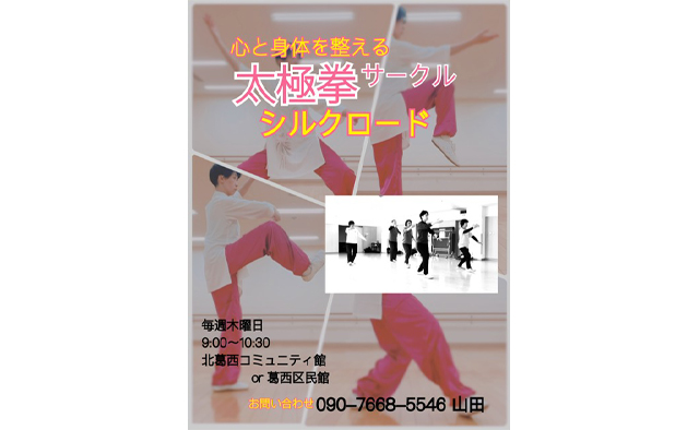 初心者でも大歓迎！「太極拳サークル シルクロード」が毎週木曜日に朝活を開催