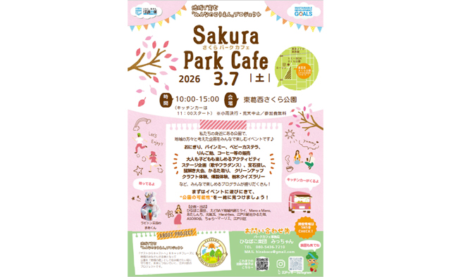 3月7日(日)にさくらパークカフェが開催！　木のクラフトやクイズラリーも