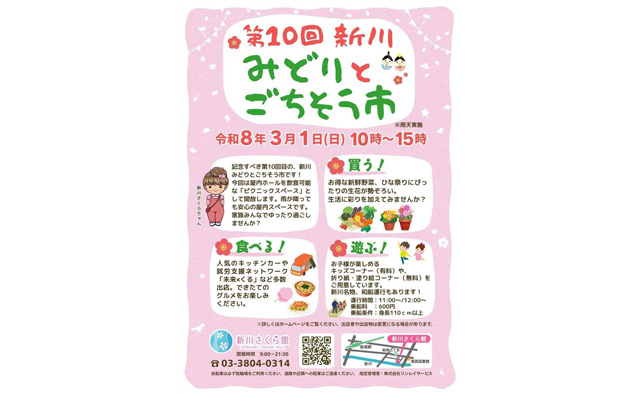 春到来！新川さくら館で「第10回 新川みどりとごちそう市」が開催