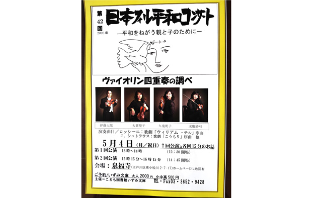 「第42回 日本フィル平和コンサート ―平和をねがう親と子のためにー」を開催

