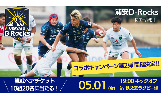 浦安ブライトンホテル東京ベイを利用して「浦安D-Rocks」観戦ペアチケットを当てよう！