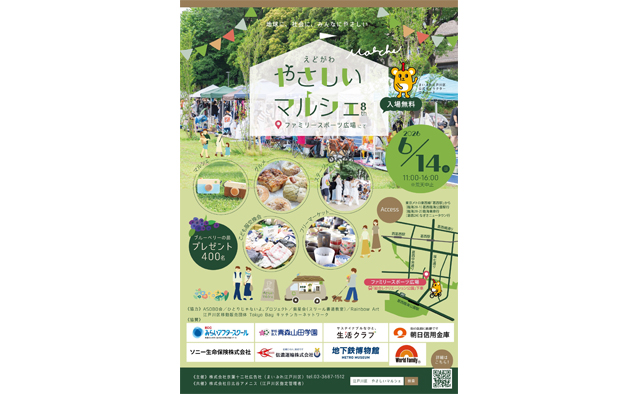 親子で体験！「えどがわ やさしいマルシェ」6/14(日)開催