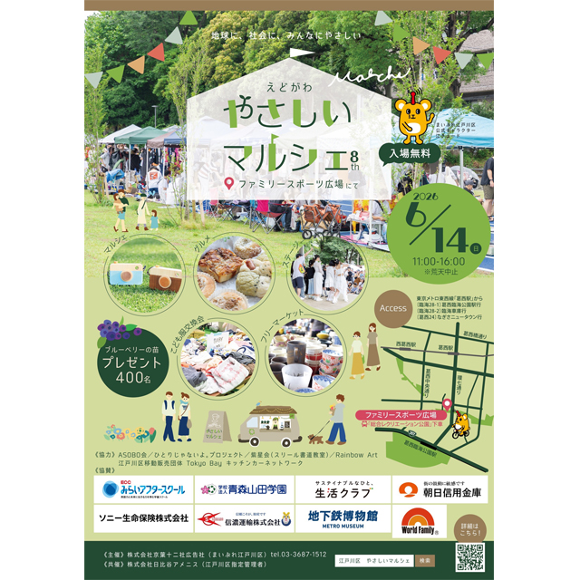 親子で体験！「えどがわ やさしいマルシェ」6/14(日)開催