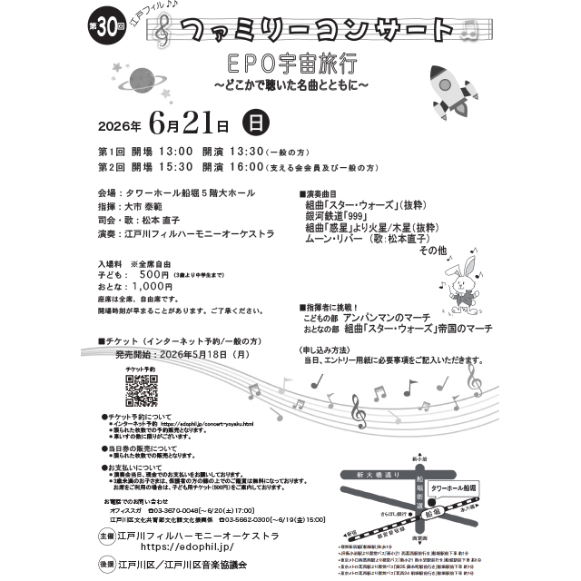 今回は"宇宙"がテーマ！ 6月21日(日)江戸川フィルハーモニーオーケストラ 第30回ファミリーコンサート