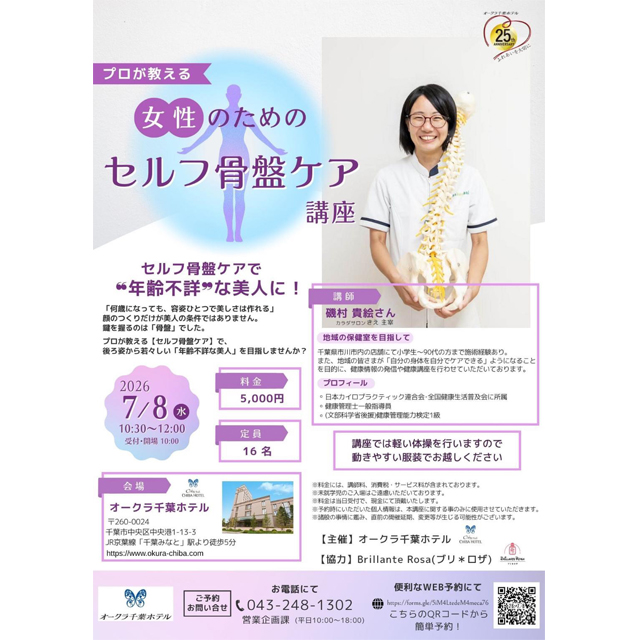 若々しい後ろ姿を目指そう！オークラ千葉ホテルで7/8(水)「女性のためのセルフ骨盤ケア講座」が開催