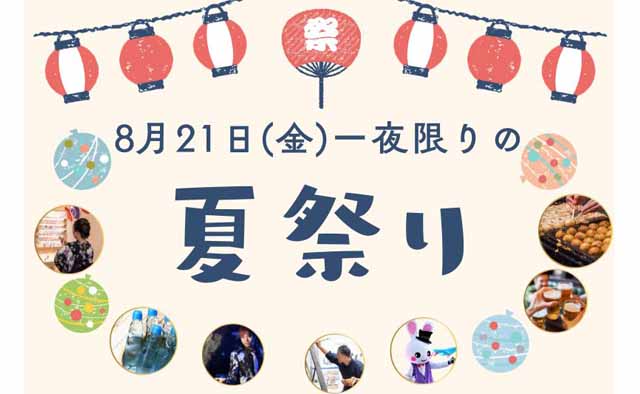「オリエンタルホテル 東京ベイ」で一夜限りの夏祭りを