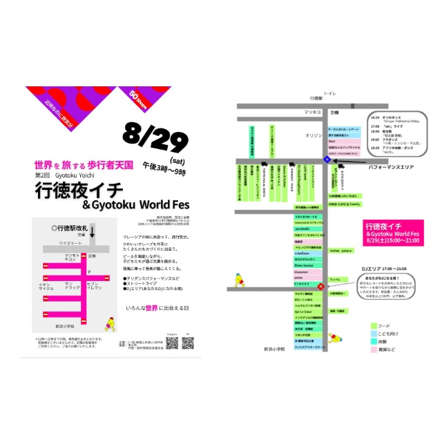 8/29（土）は第2回行徳夜イチへ！　世界のグルメや音楽が集まる特別な夜