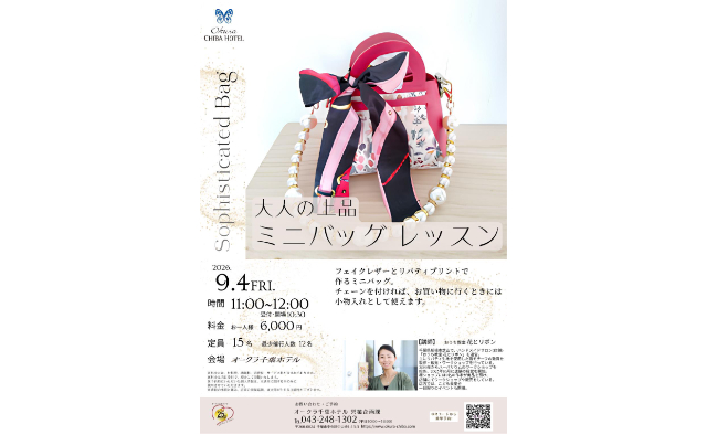 9/4（金）大人かわいいミニバッグのワークショップが開催！