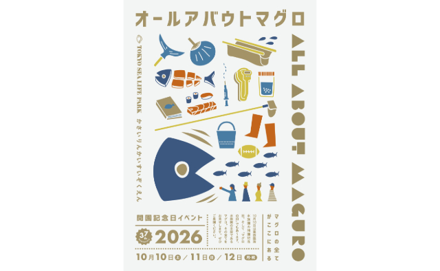 葛西臨海水族園で開園記念日イベント「All About MAGURO」が開催