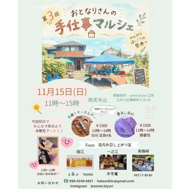 11/15開催「第3回 おとなりさんの手仕事マルシェ」
