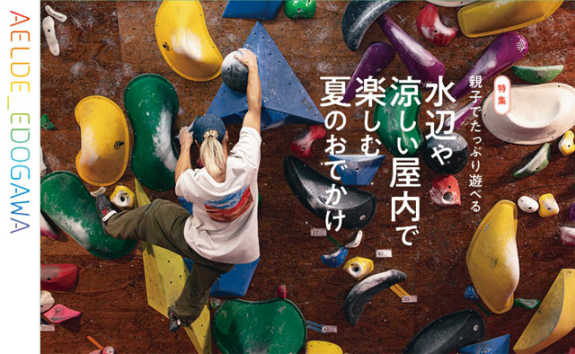 AELDE江戸川版　2025年6月20日発行