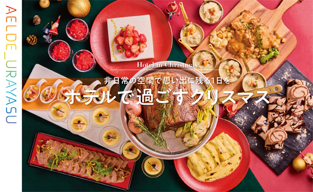 AELDE浦安版　2025年11月20日発行