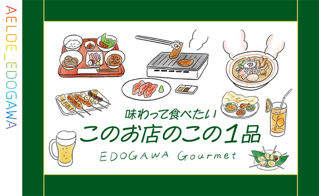 AELDE江戸川版　2025年12月20日発行