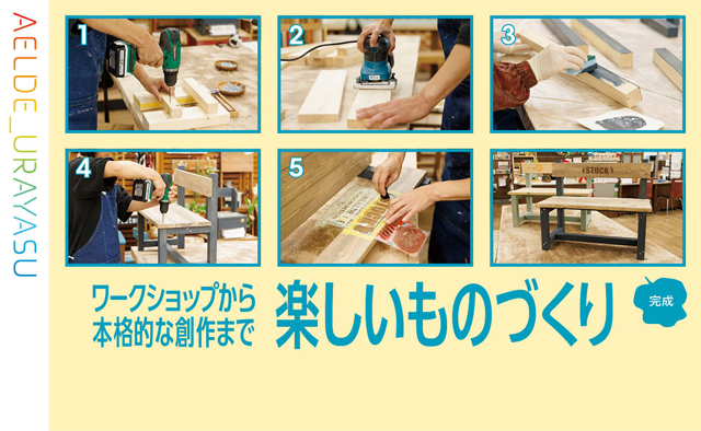 AELDE浦安版　2026年1月20日発行