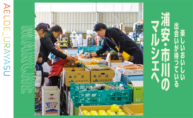 AELDE浦安版　2026年3月20日発行