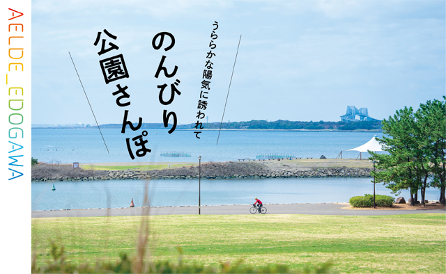 AELDE江戸川版　2026年4月20日発行