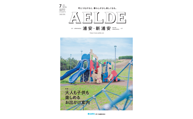 AELDE浦安版　2025年5月20日発行