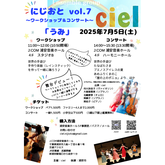 クラシック音楽に親しむ親子向けのワークショップ＆コンサートが7月5日(土)に開催