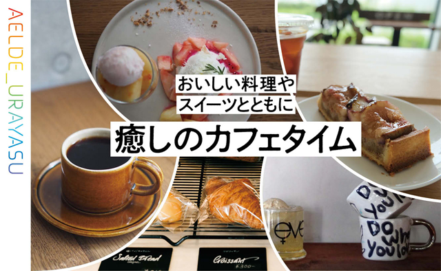 AELDE浦安版　2025年9月20日発行