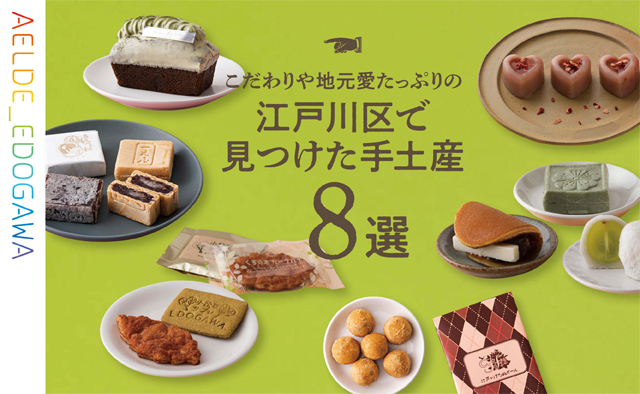 AELDE江戸川版　2025年10月20日発行